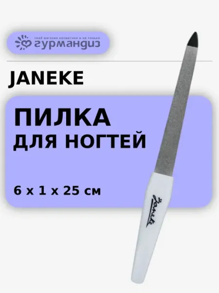 Janeke Пилка для ногтей белая