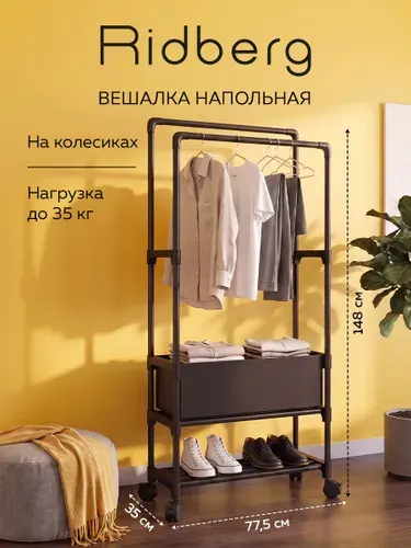 Вешалка-рейл напольная для одежды на колесах