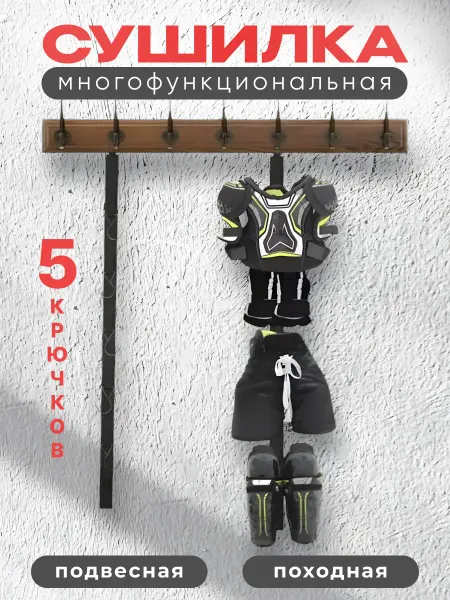 Многофункциональная походная подвесная вешалка-сушилка