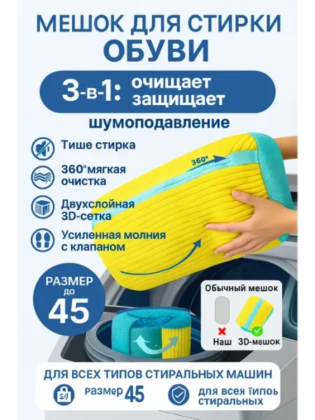 Мешок для стирки обуви и вещей-желтый