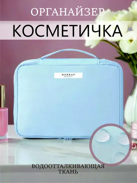 Domica Косметичка женская