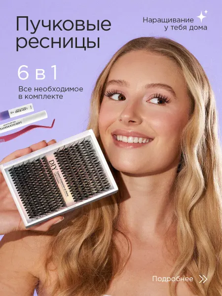 Пучки для наращивания ресниц