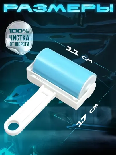 Водо-моющие ролики, липкие ролики, рулоны для белья