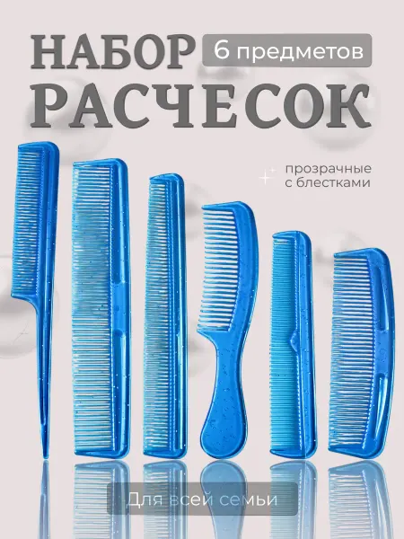 Набор расчесок для волос, расческа-гребень, 6 штук