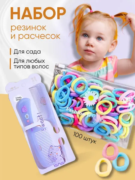 ZNVGallery Набор расчесок и резинок 100шт