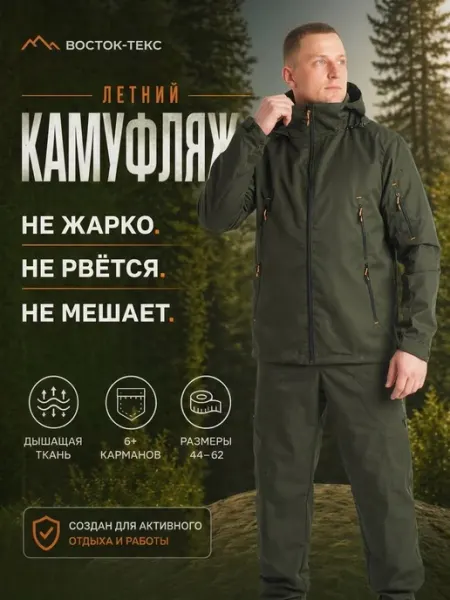ВОСТОК-ТЕКС костюм рыболовный летний