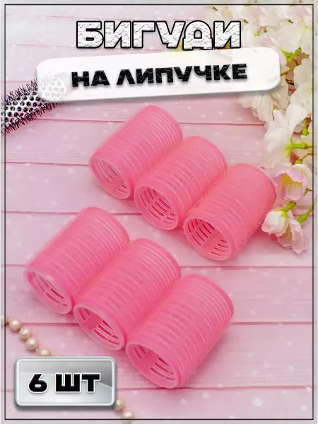 RIPOMA Бигуди на липучке, 6 шт