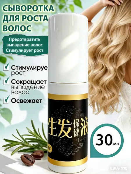 Тоник-сыворотка для роста волос, 30 мл