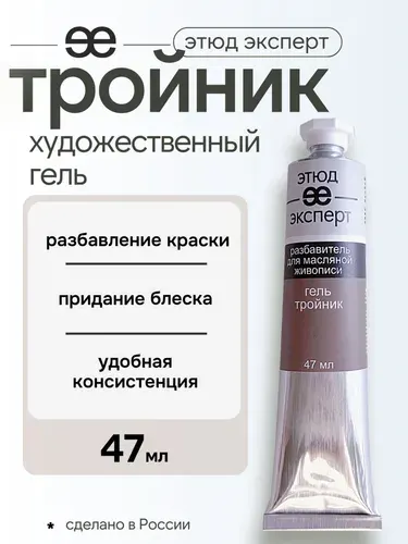 Гель-тройник "Этюд Эксперт", туба 47мл