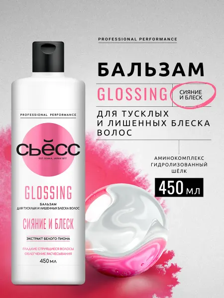 Сьёсс Бальзам-кондиционер женский Glossing, 450 мл