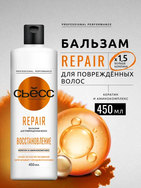 Сьёсс Бальзам-кондиционер женский Repair, 450 мл