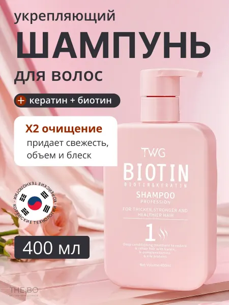 THE:BO Шампунь с биотином и кератином
