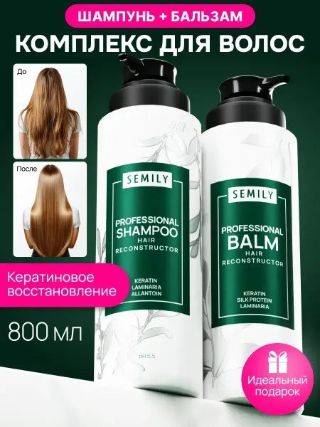 Набор кератиновый шампунь и бальзам