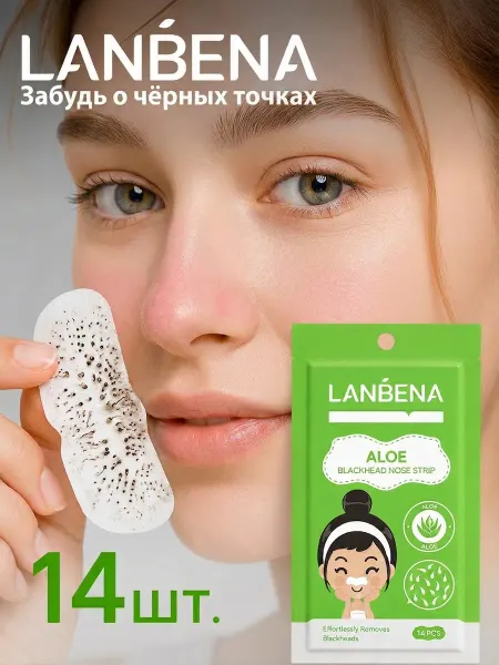LANBENA Набор полосок от черных точек