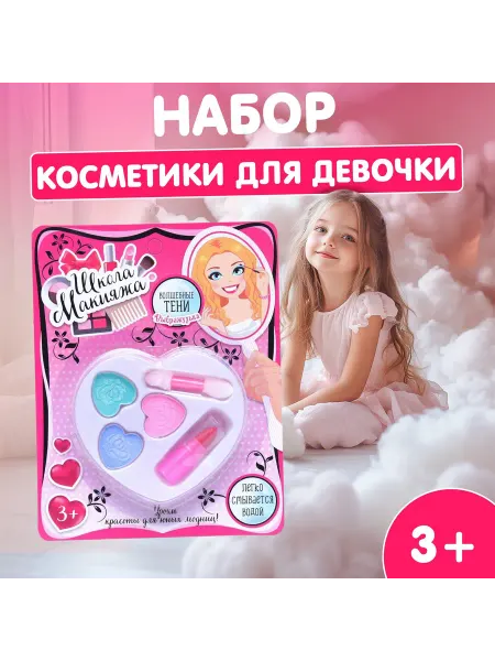 Market_Детская косметики Набор косметики для девочки "Сердечко"