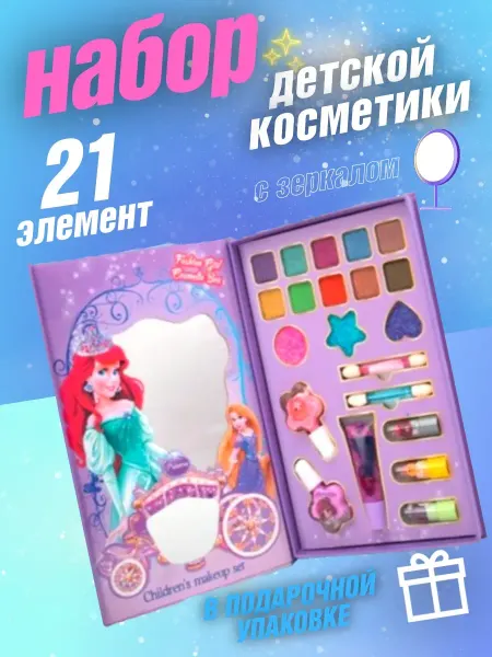 Подарочный набор декоративной косметики