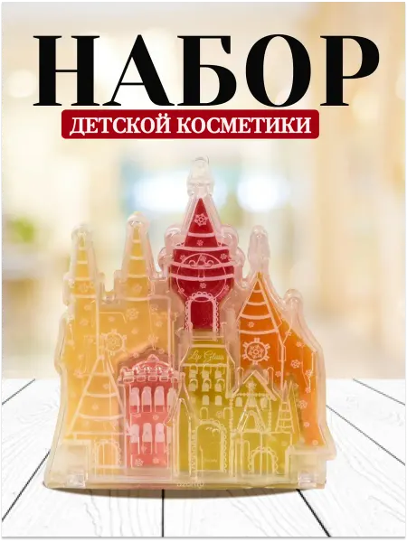 Набор детской декоративной косметики