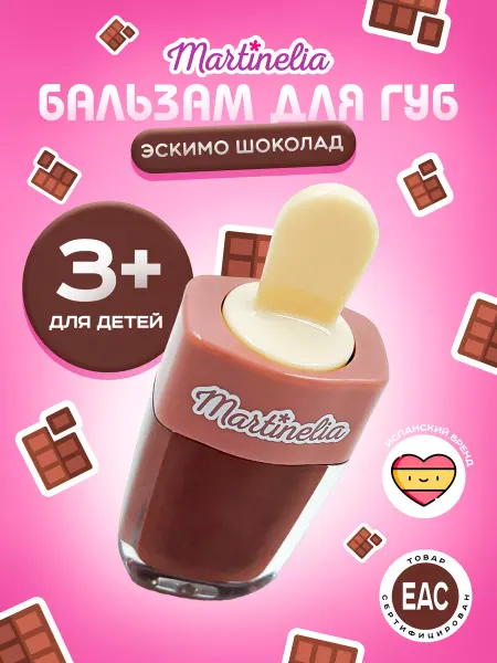 Martinelia Детский бальзам для губ