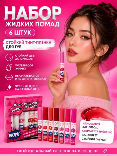 НазЛайн Набор помады для губ набор 6 шт