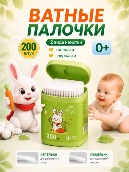 Ватные палочки для новорожденных