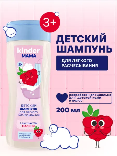 БИОКОН Детский шампунь-гель для купания, 200 мл