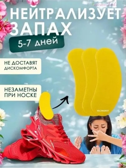 Дезодорант-наклейки для обуви — свежесть и защита