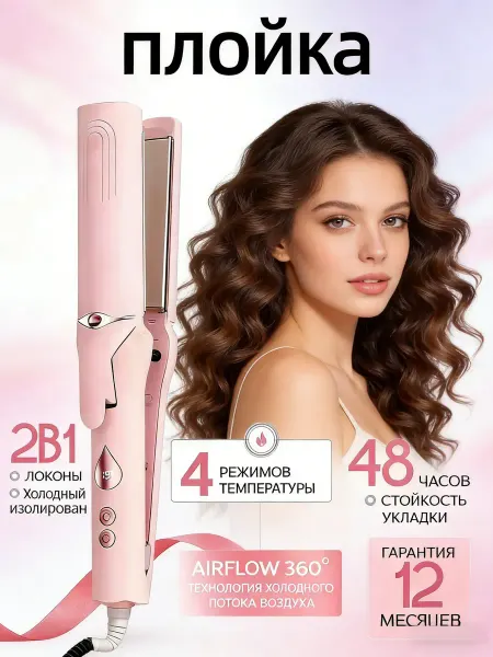 DEWAL Плойка для локонов Новогодний подарок