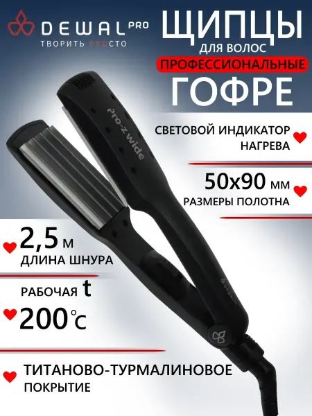 DEWAL Щипцы-гофре Pro-ZWide 03-84