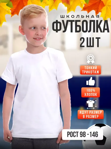 ДО-Детская Одежда Футболка белая однотонная набор 2 шт