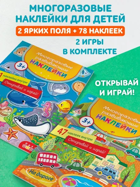 Дрофа-Медиа Книжка с многоразовыми наклейками