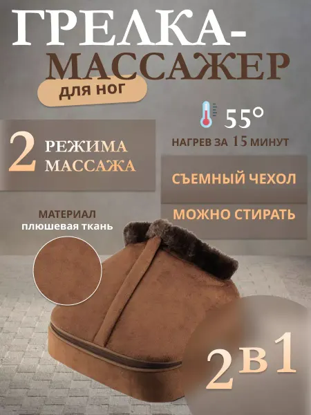 A.D.R.C. Массажер-грелка для ног электрическая