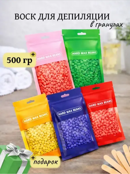 KosmetikSale Набор воск для депиляция 5шт