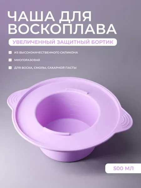 T & H Силиконовая чаша для воскоплава