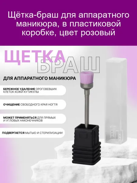 QF Щётка-браш для маникюра в розовой коробке