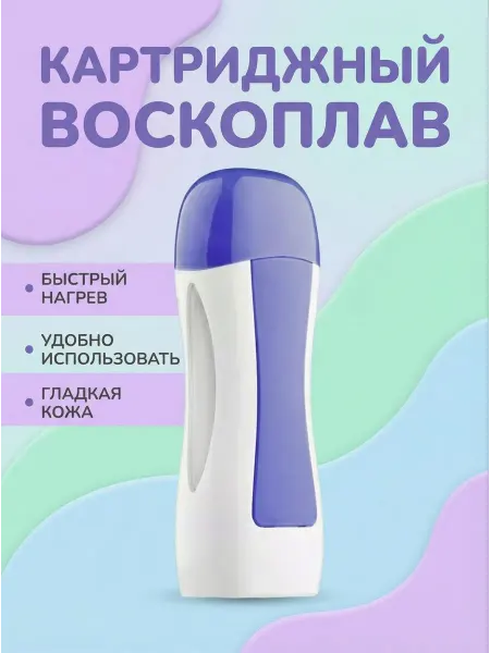 EVA-Profcosmetica Картриджный воскоплав