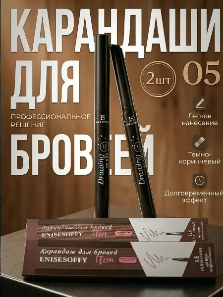 ENISESOFFY Карандаш для бровей темно-коричневый 2шт