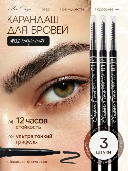Miss_Oliya Набор карандашей для бровей