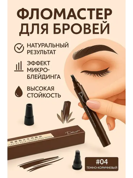 ОКЕН фломастера для бровей темно-коричневый