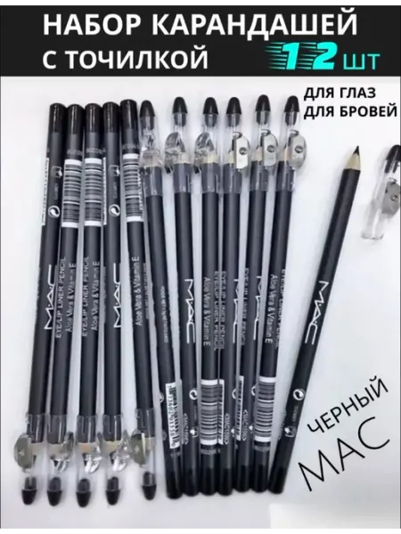 Набор карандашей для глаз и бровей 12 шт