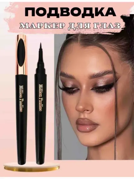 Подводка для глаз черная водостойкая