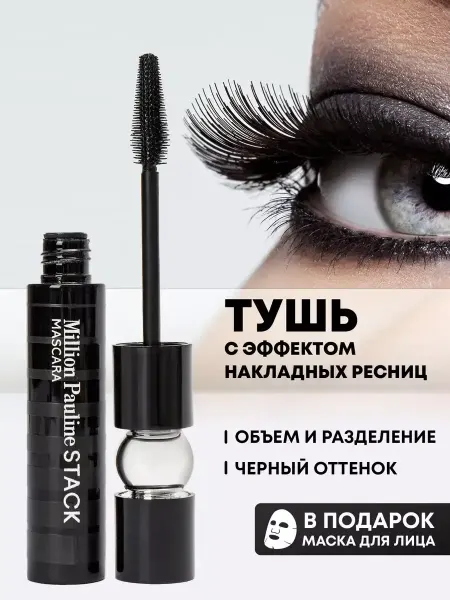 Тушь для ресниц
