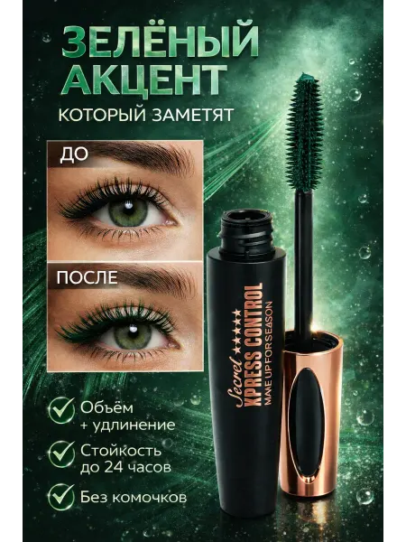 Sabbi распродажа Тушь для ресниц зеленая