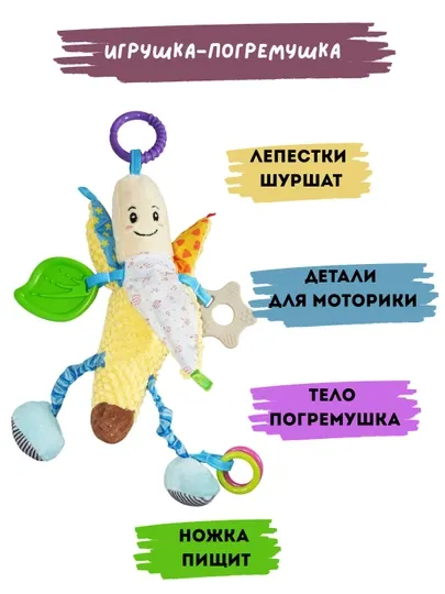 Игрушка-шуршалка, погремушка, мягкий подарок малышам