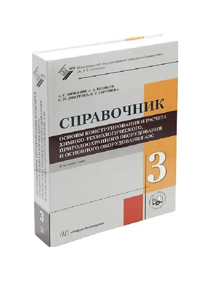 Инфра-Инженерия Основы конструирования и расчета