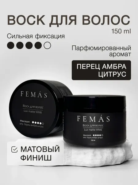 FEMAS Воск для волос мужской