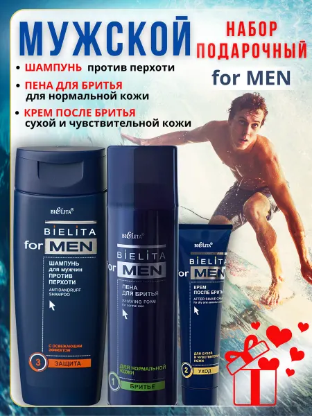 Белита Набор косметики для мужчин