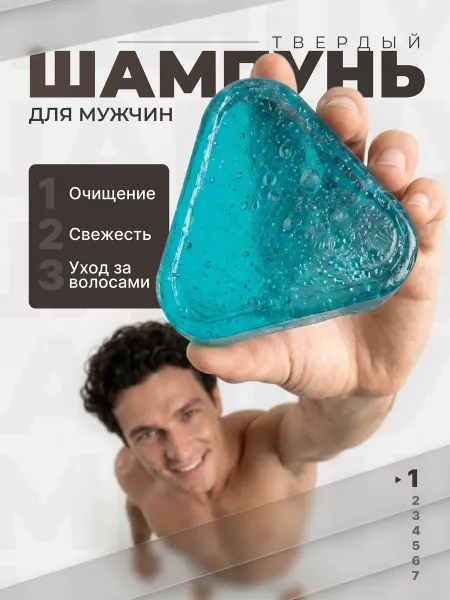 Шампунь твердый мужской для волос