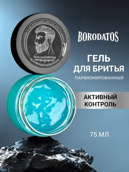 BORODATOS Гель для бритья мужской, 75 мл