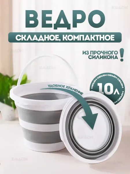КА-Дом Тазик пластиковый складной 10 л