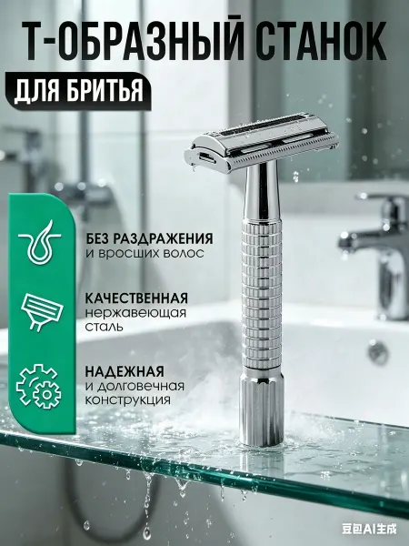 By TM Т образная бритва для мужчин